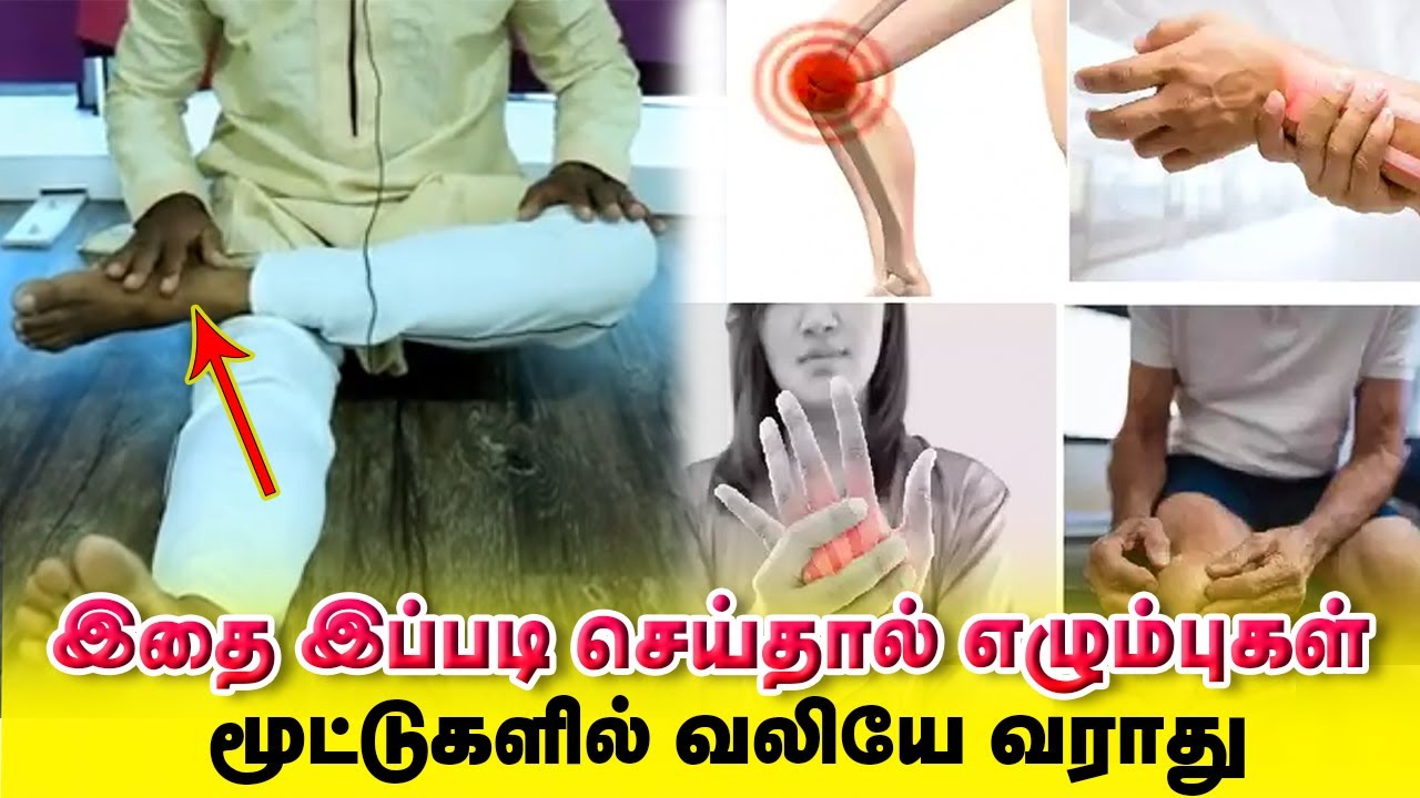இதை இப்படி செய்தால் எலும்புகள் மூட்டுகளில் வலியே வராது  | How to Strengthen Bones | Yogam