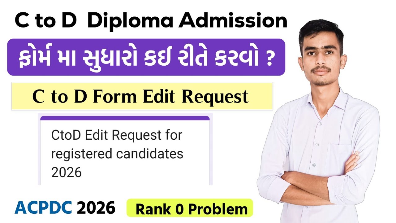 C to D Acpdc Form Edit 2026 | C to D Diploma Admission Acpdc 2026 | Rank 0 Problem | Acpdc 2026-27 |