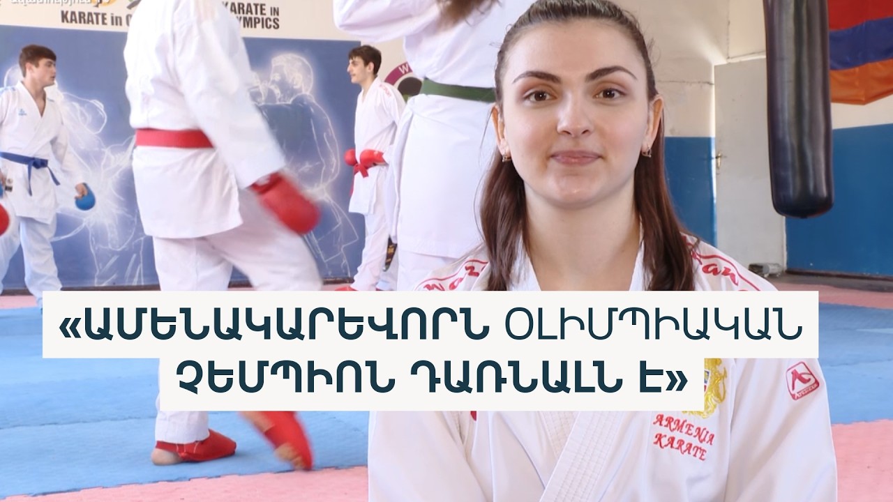 Կարատեիստ Անիտան