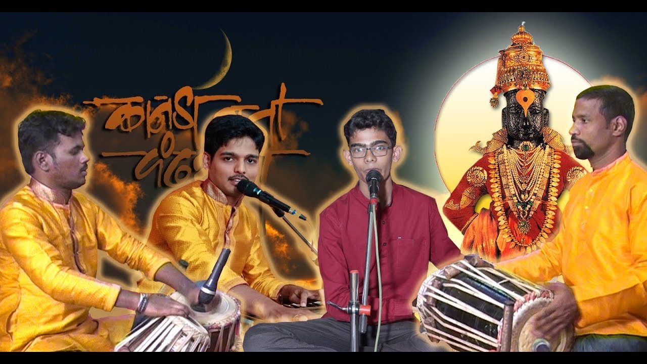 ||ABHANGAVANI Vol#2||#3 Kanada Raja Pandharicha-Sundar M and Chinmay S. अभंग  - कानडा राजा पंढरीचा