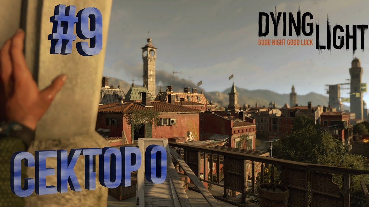 Старый Город | Прохождение Dying Light #9