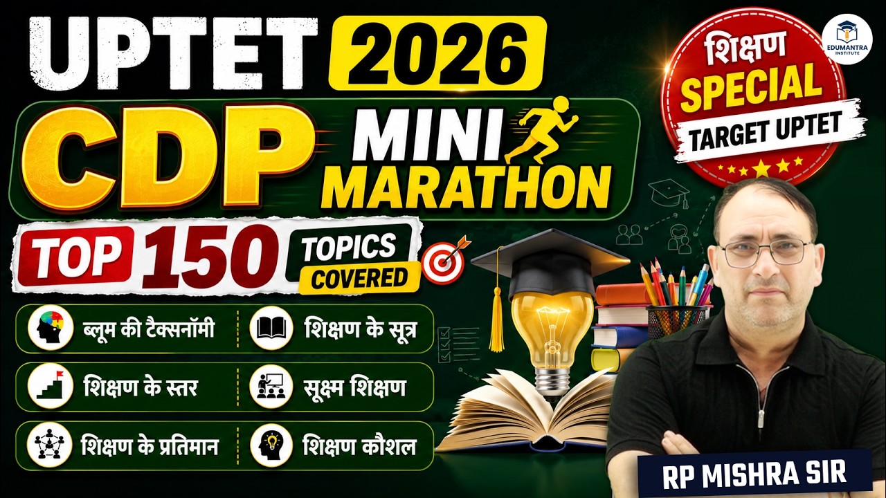 UPTET 2026 Child Development & Pedagogy Top 150 Topics Revision | CDP Mini Marathon | RP Mishra Sir