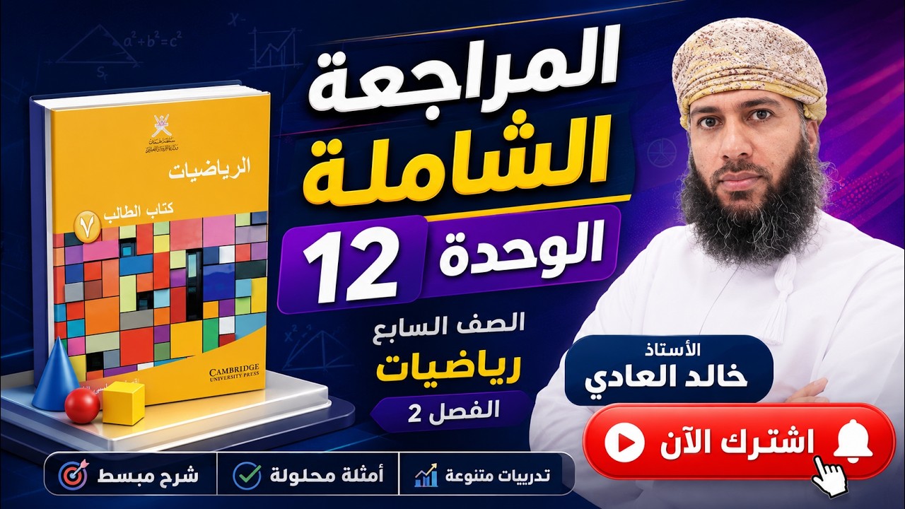 ملخص ( مفردات) وحدة الاحتمالات للسابع رياضيات ف2