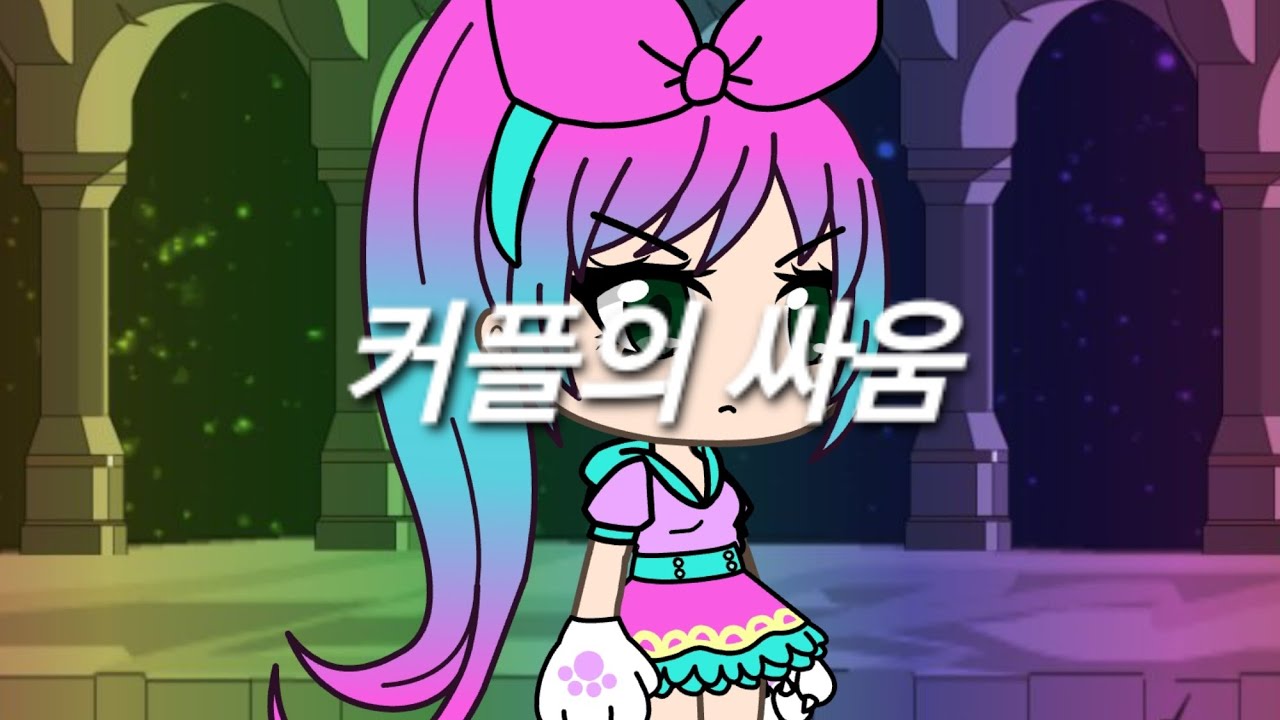 [몽이핑크 스쿨라이프 36화] 커플의 싸움