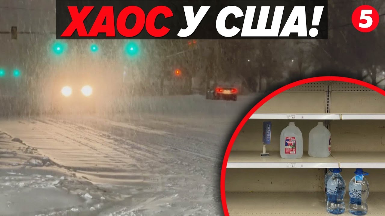 ❗БУРЕВІЙ СТОЛІТТЯ! 🥶США паралізував КРИЖАНИЙ шторм. Є перші жертви! Що відбувається у Нью-Йорку?