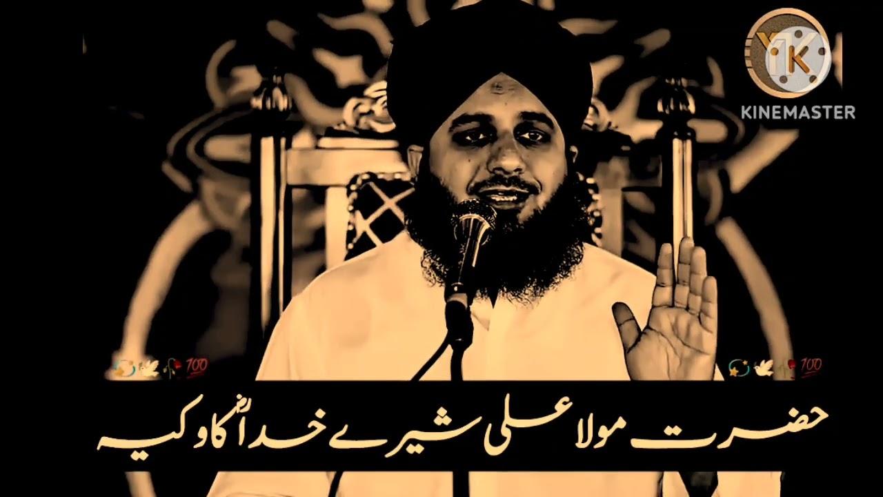 Hazrat mola Ali sher.e.khuda ka waqya(peer ajmal raza QADRI)