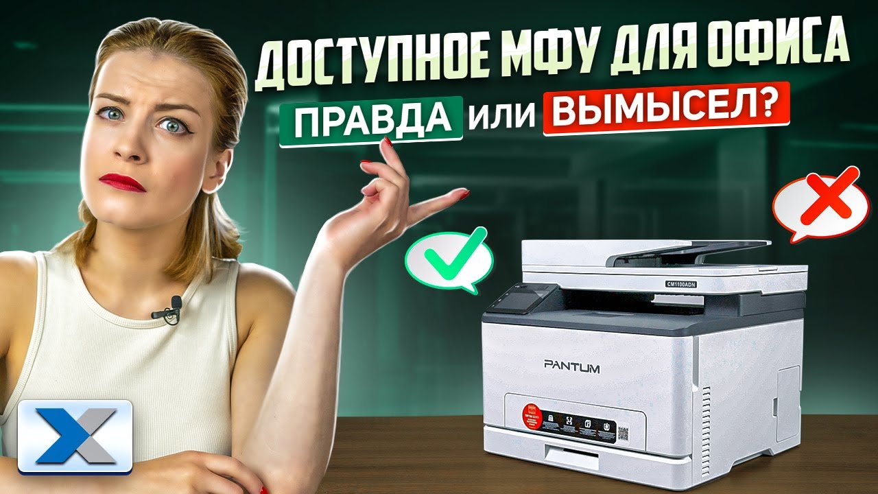 Pantum CM1100ADN: бюджетное цветное МФУ 
