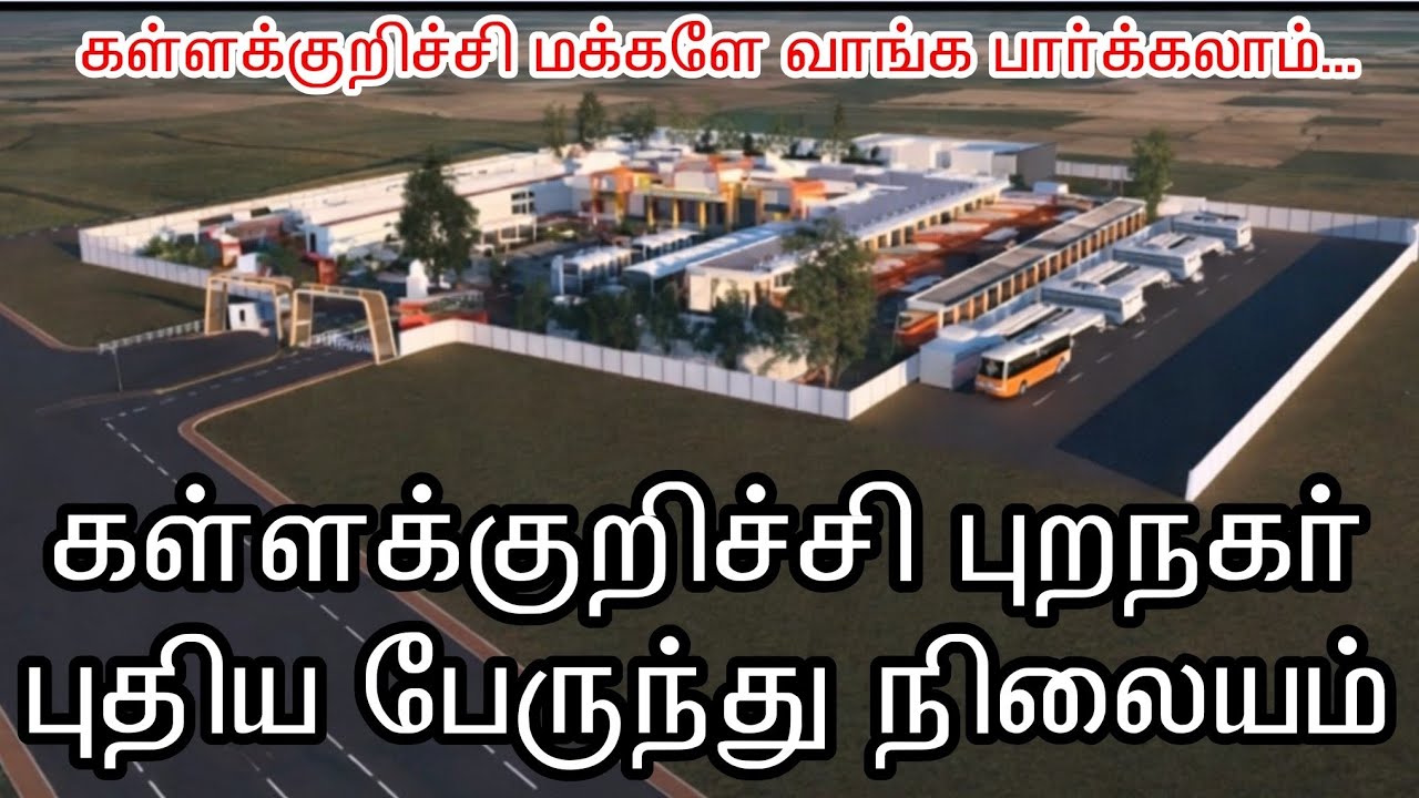 Kallakurichi New Busstand |  கள்ளக்குறிச்சி புறநகர் புதிய பேருந்து நிலையம் 
