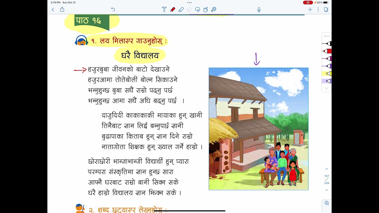 Class 3 Mero Nepali Lesson 16 हाम्रो संस्कृति  | Grade 3 Mero Nepali | Class 3 Nepali Online Class