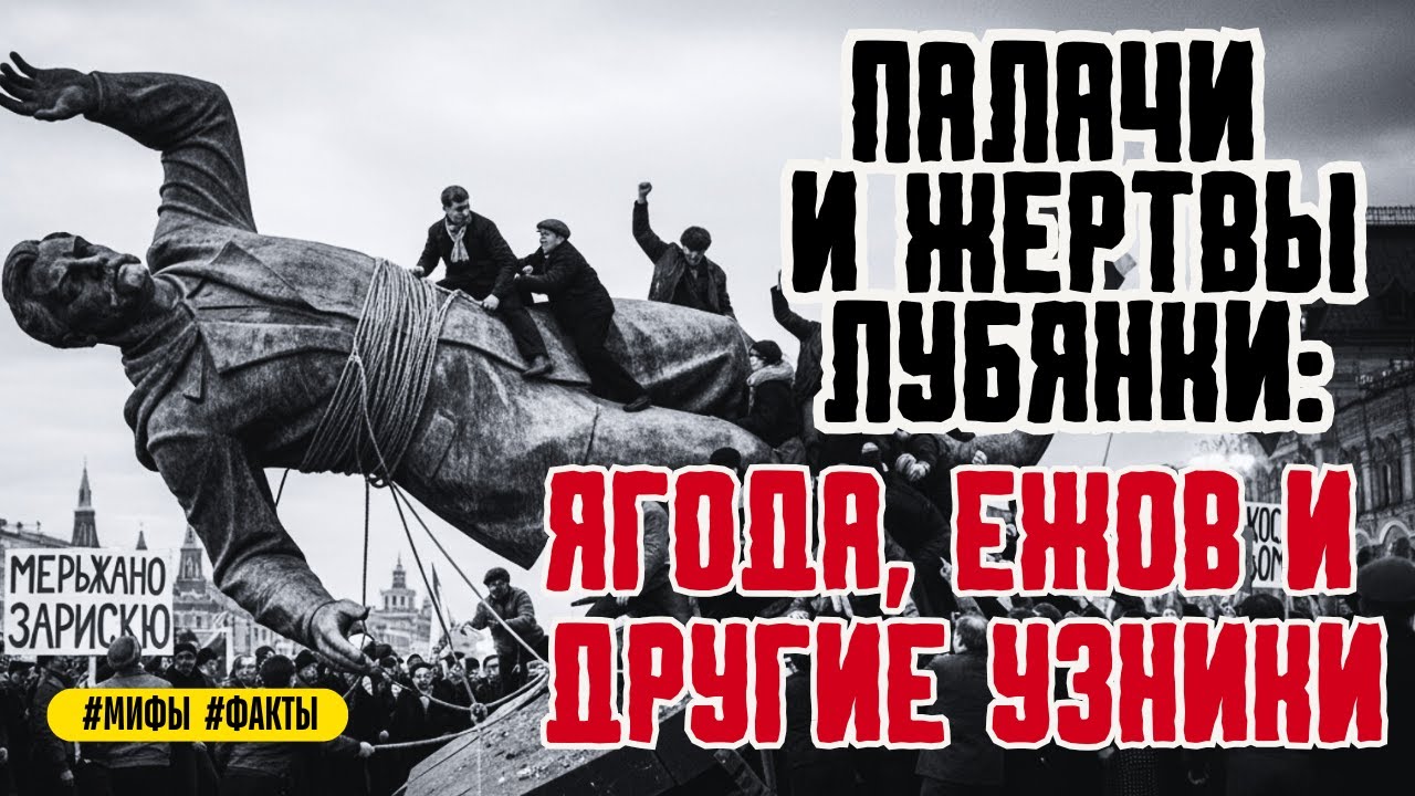 Лубянка: Как Дворец Роскоши стал главной тюрьмой КГБ