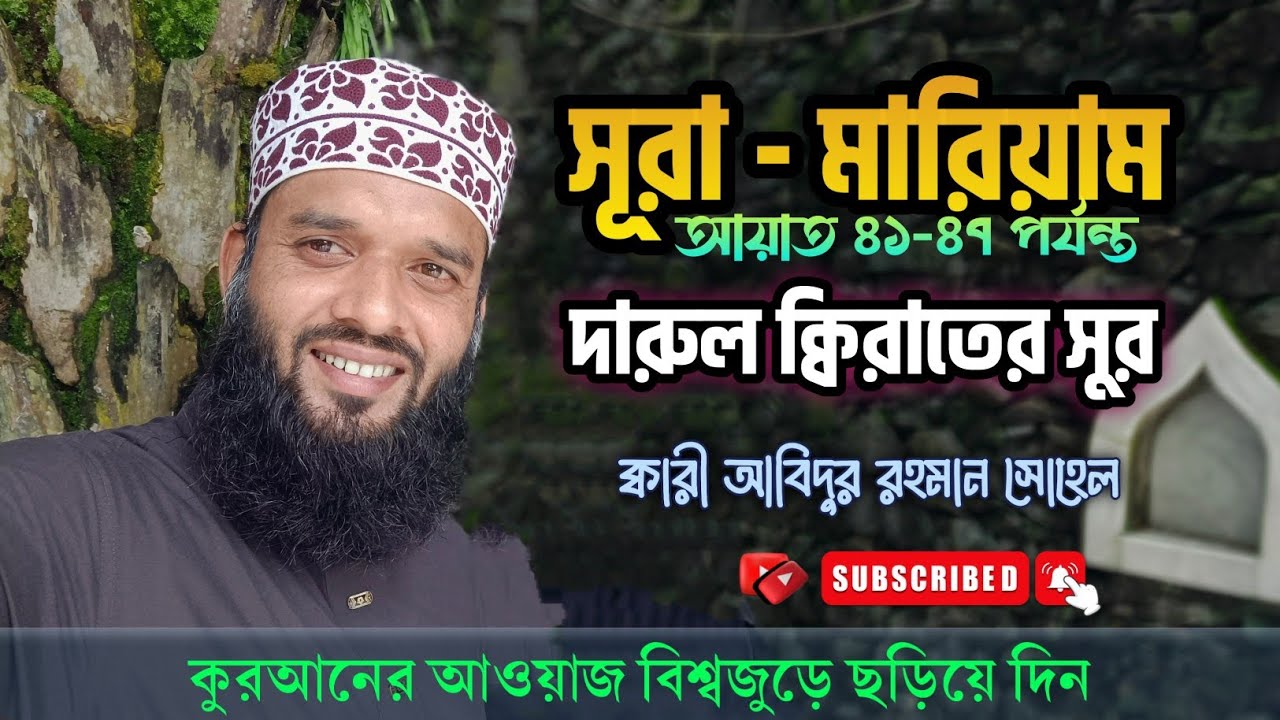 দারুল ক্বিরাত এর সুর শুনার সময় ঘনিয়ে আসছে।