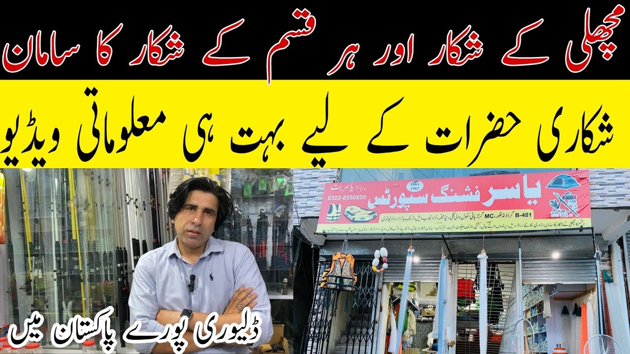 Fish Hunting Equipments Wholesale Market In Rwp | Best Shop Of Fish Hunting | Mangla Dam Fishing