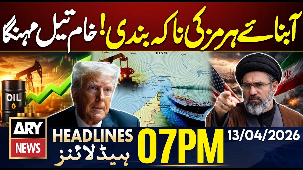 US Announces Strait of Hormuz Blockade Starting Today | ARY News 7 PM Headlines | 13th April 2026