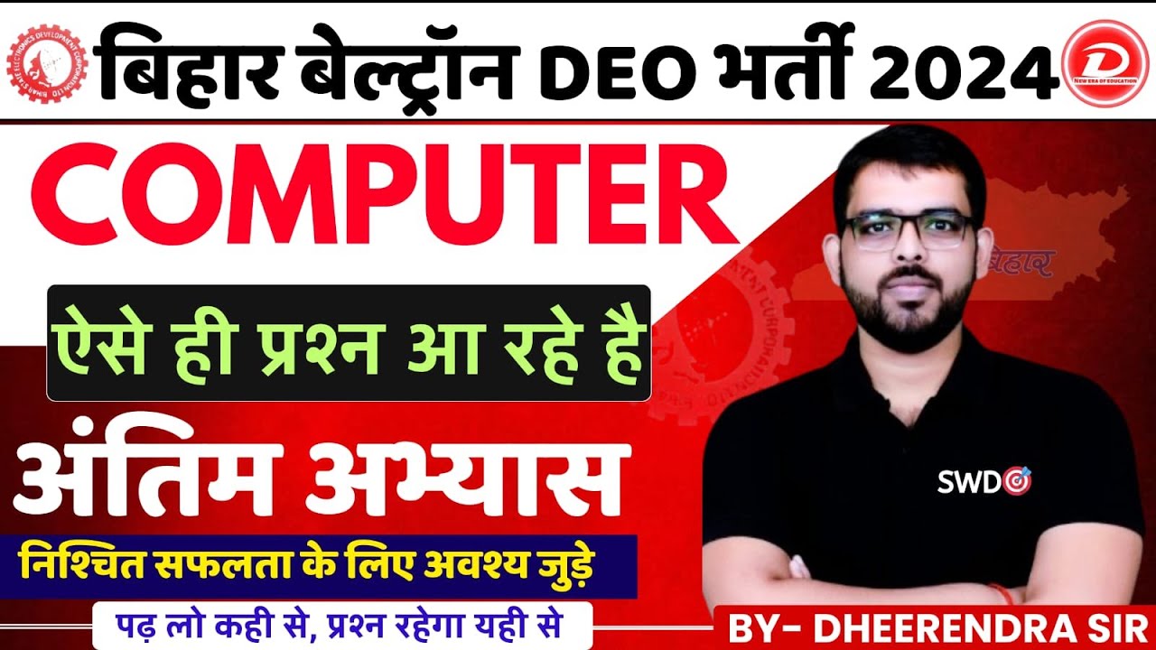 BIHAR BELTRON DEO COMPUTER CLASS | PYQ's 33 अंतिम अभ्यास MOST IMPORTANT QUESTIONS |BY DHEERENDRA SIR