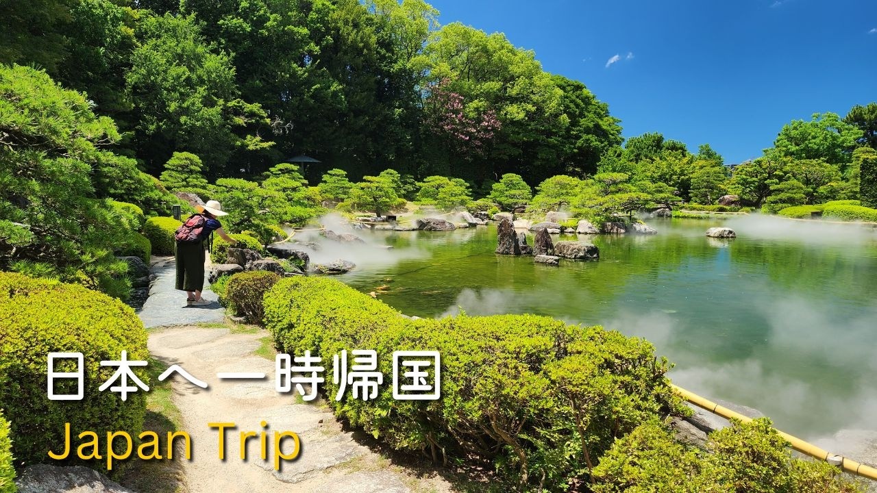 日本滞在 🇯🇵 Part 3 | 福岡の思い出をたどって大濠公園と山笠のお祭りへ | 日本庭園 | 結婚記念日のランチ