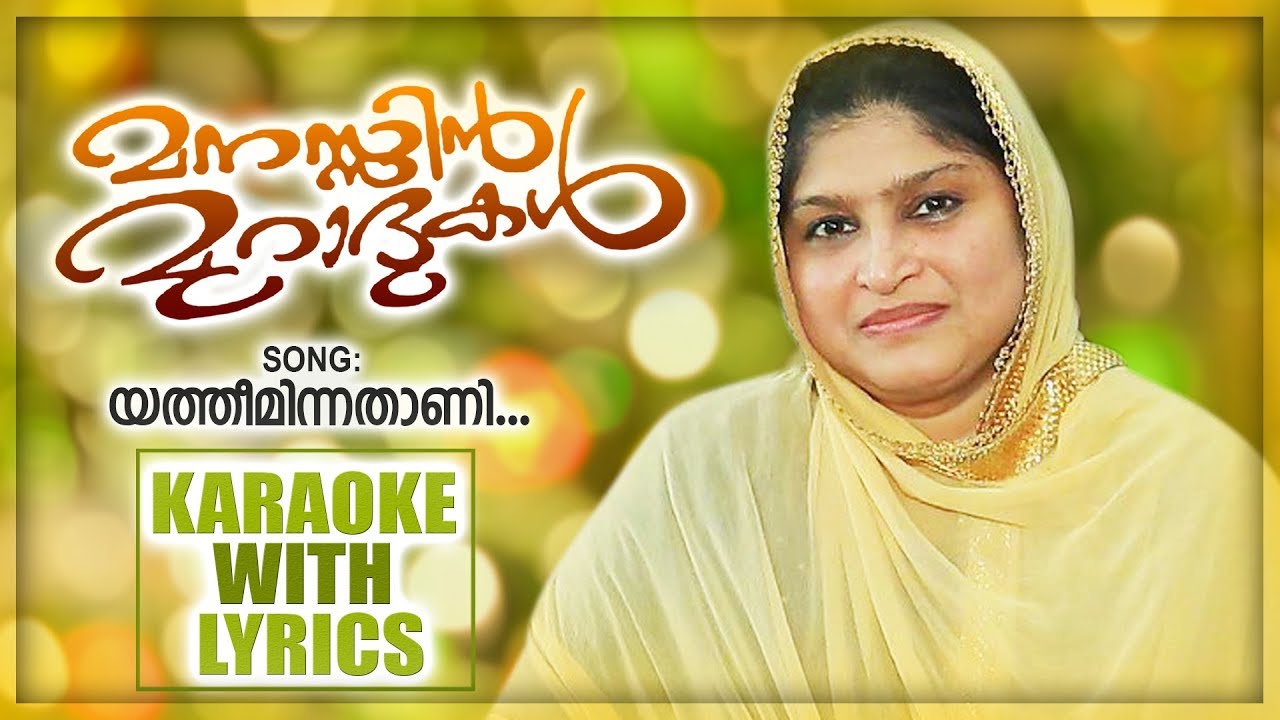 Yatheemin Athani Karaoke With Lyrics | Rahna | Mappilappattu Karaoke | Manassin Muradhukal