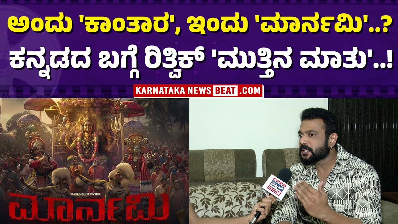 'TV' ಹೀರೊ 'ಸಿನಿಮಾ' ಮಾಡಬಾರದಾ..? | rom serial fame to rugged coastal avatar | @CineBeatKannada