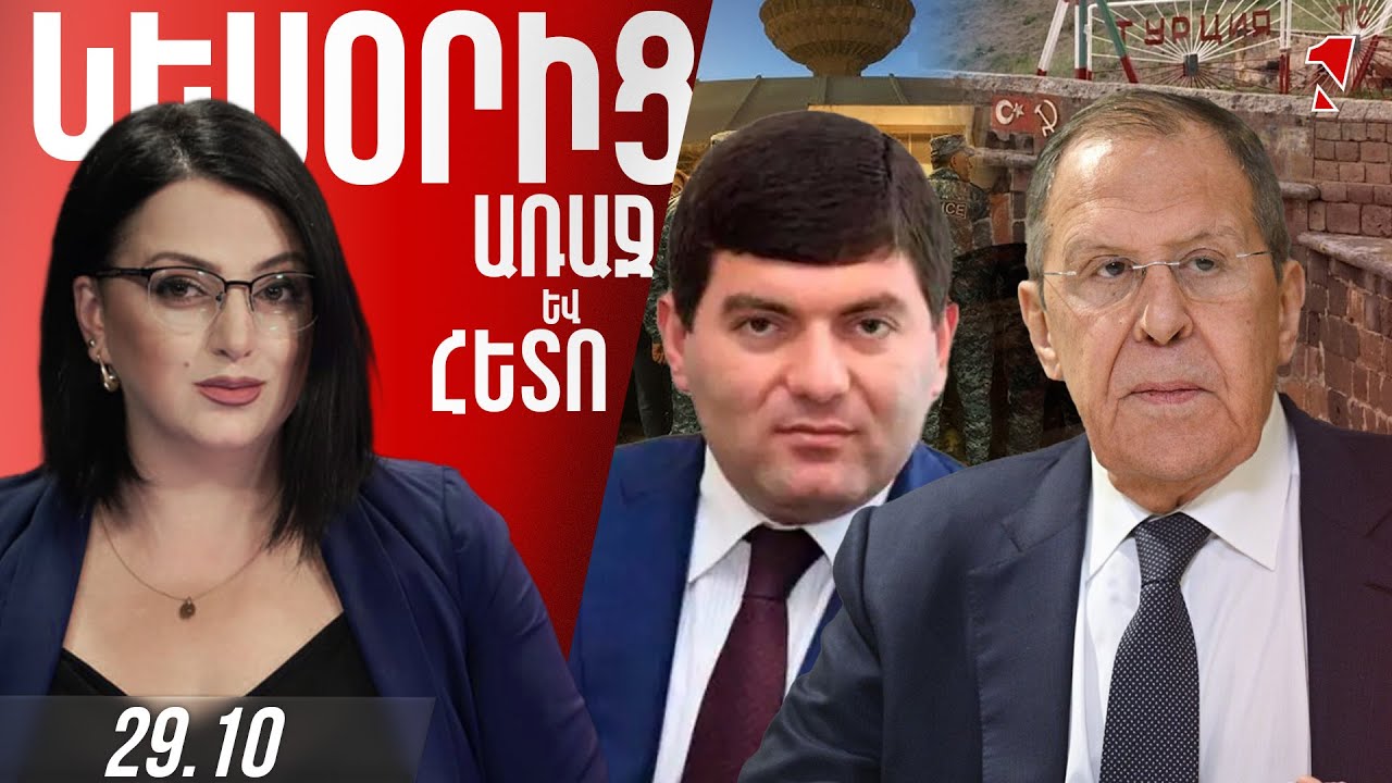 ԿՐԵՄԼԻ ՆՈՐ ՍՊԱՌՆԱԼԻՔԸ ՏԱՐԱԾԱՇՐՋԱՆԻՆ․ ԼԱՎՐՈՎԸ ՀԱՅՏԱՐԱՐՈՒՄ Է՝ ՉԵՆՔ ԹՈՂՆԻ ԱՆԴՐԿՈՎԿԱՍԸ ՀԵՌԱՆԱ