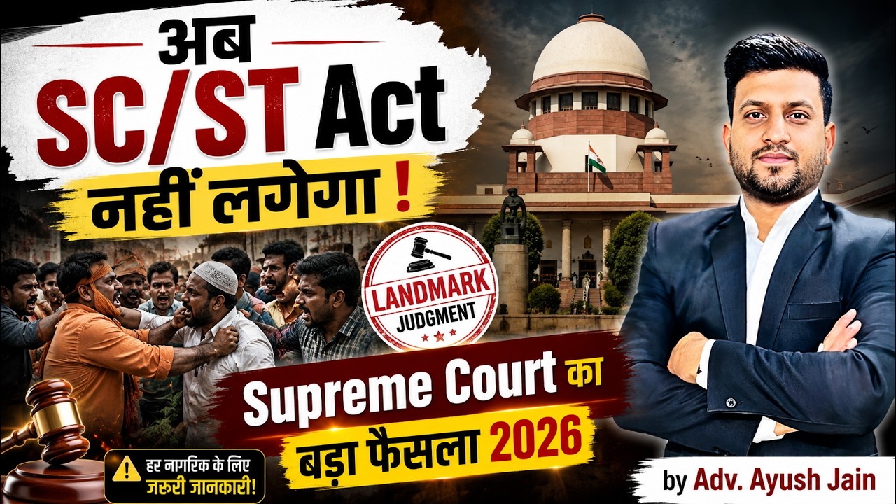 SC/ST Act Par Supreme Court Ka Bada Faisla | SC Judgment 2026 | Smart & Legal Guidance