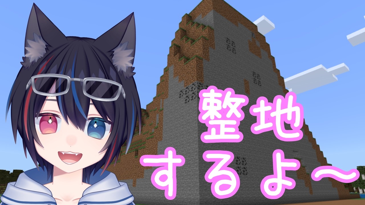 【Minecraft統合版】朝…？整地！！