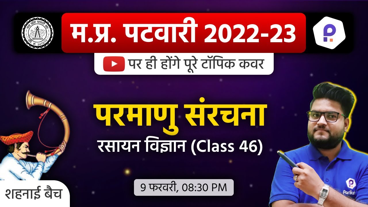 MP Patwari Science Class | Patwari LIVE Classes Today | MP Patwari Classes Online 2023 | MP Patwari