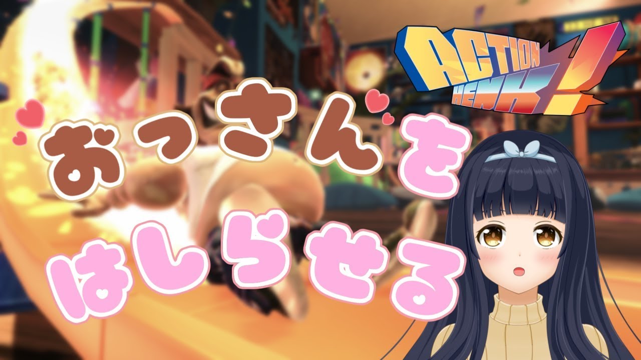 アーカイブ：おっさんを走らせるゲームとうんち