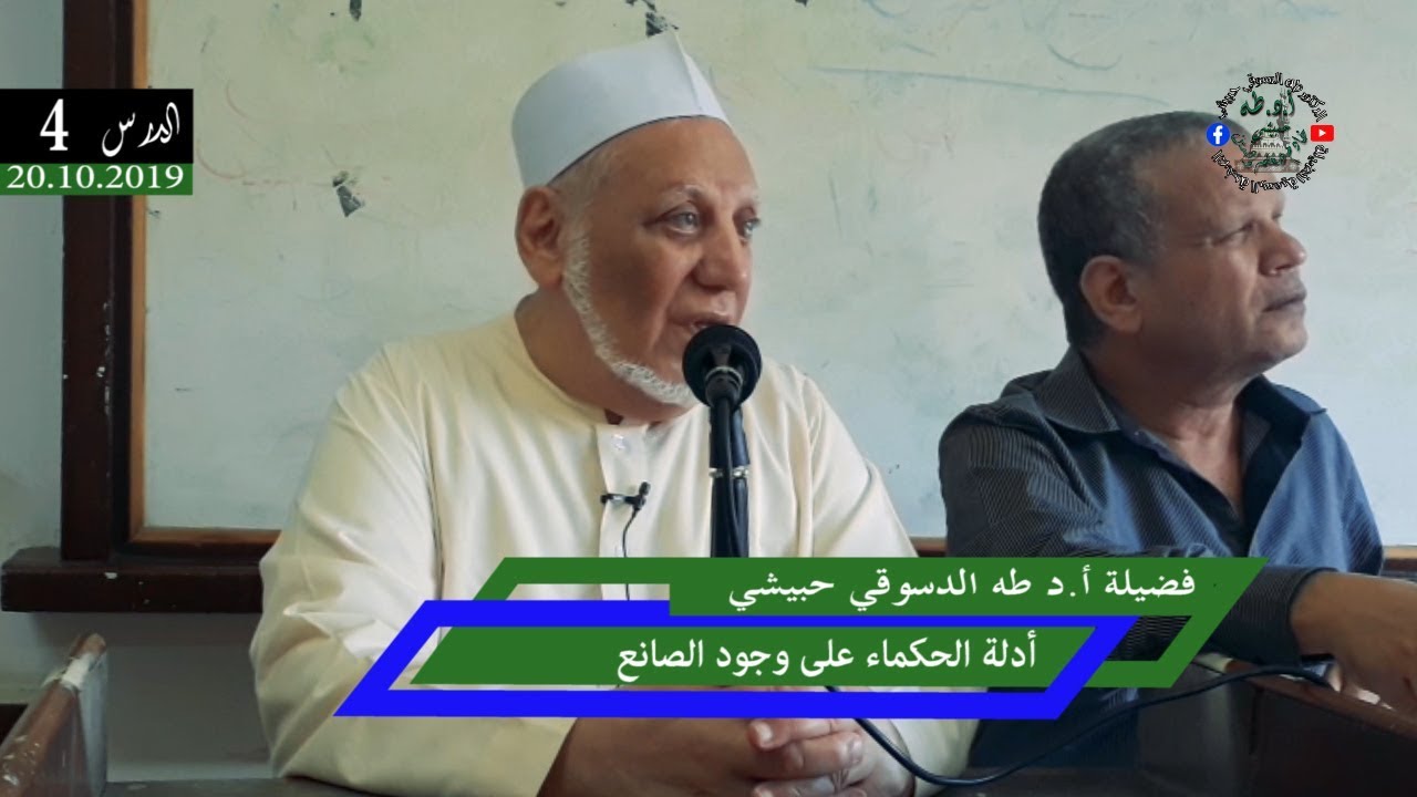 شرح كتاب المواقف لعضد الدين الإيجي | أدلة الحكماء على وجود الصانع | 4