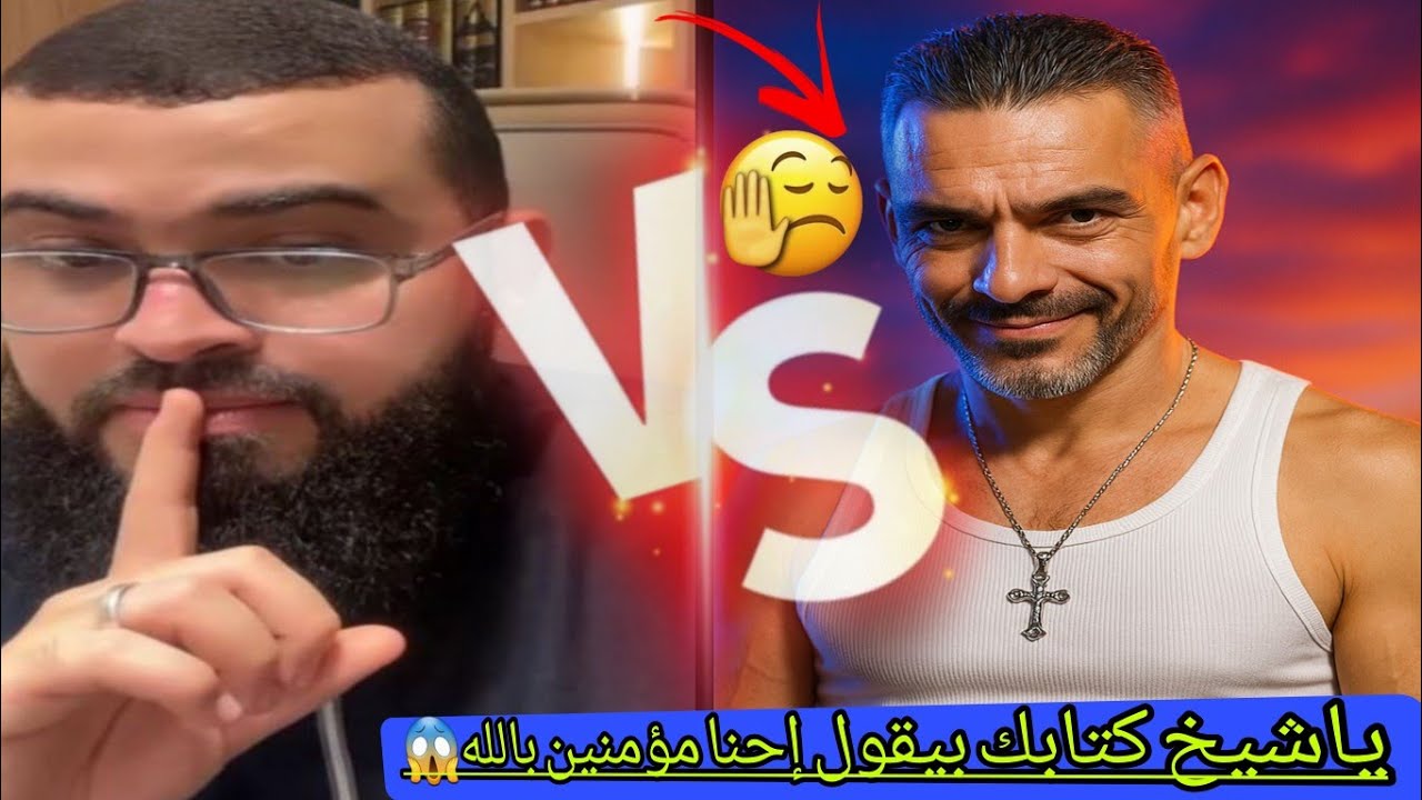 مسيحي يشك بالقرآن ويقول فيه قتل كان قبل مسلم فصدمه الشيخ بندمه زين خير الله 