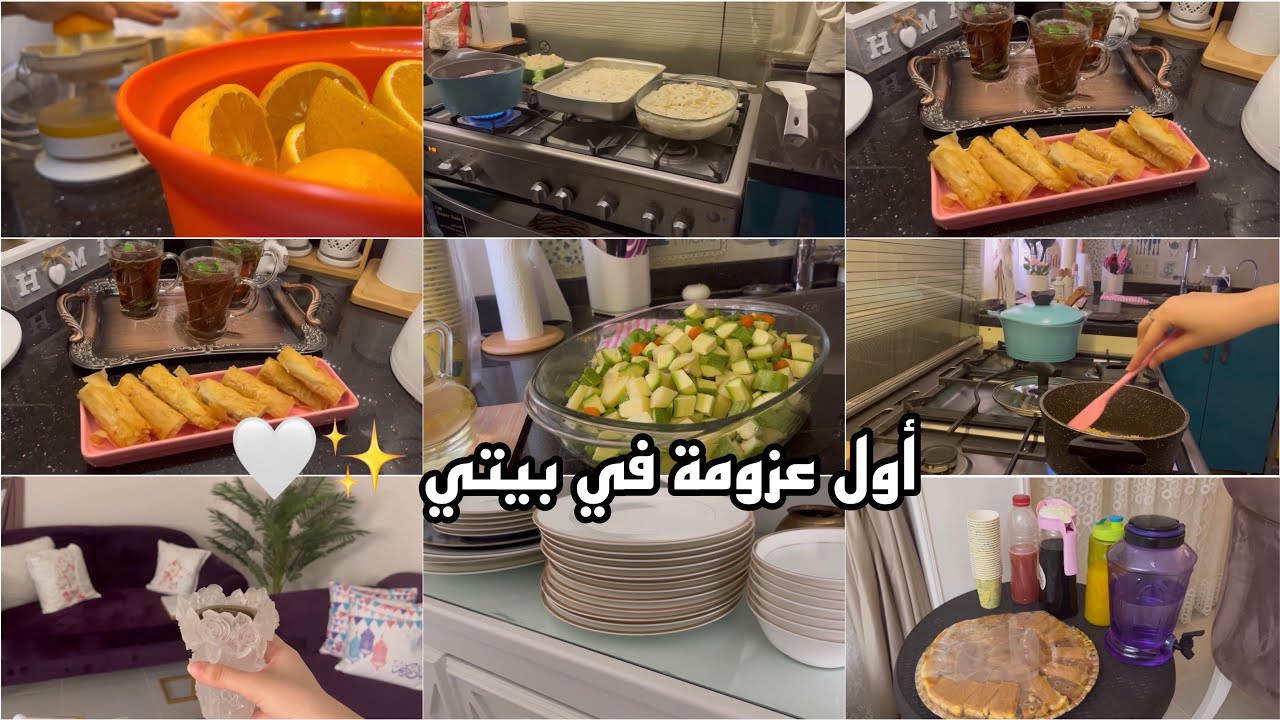 أول عزومة في بيتي في رمضان ✨🤍 لمة الحبايب 😍❤️