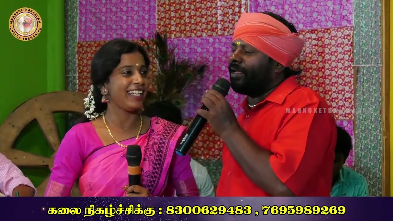 காதல் புருசனா என்ன ஏத்துக்க | CHELLA THANGAIAH | ABIRAMI | #mannuketharaagam , #abirami_songs ,