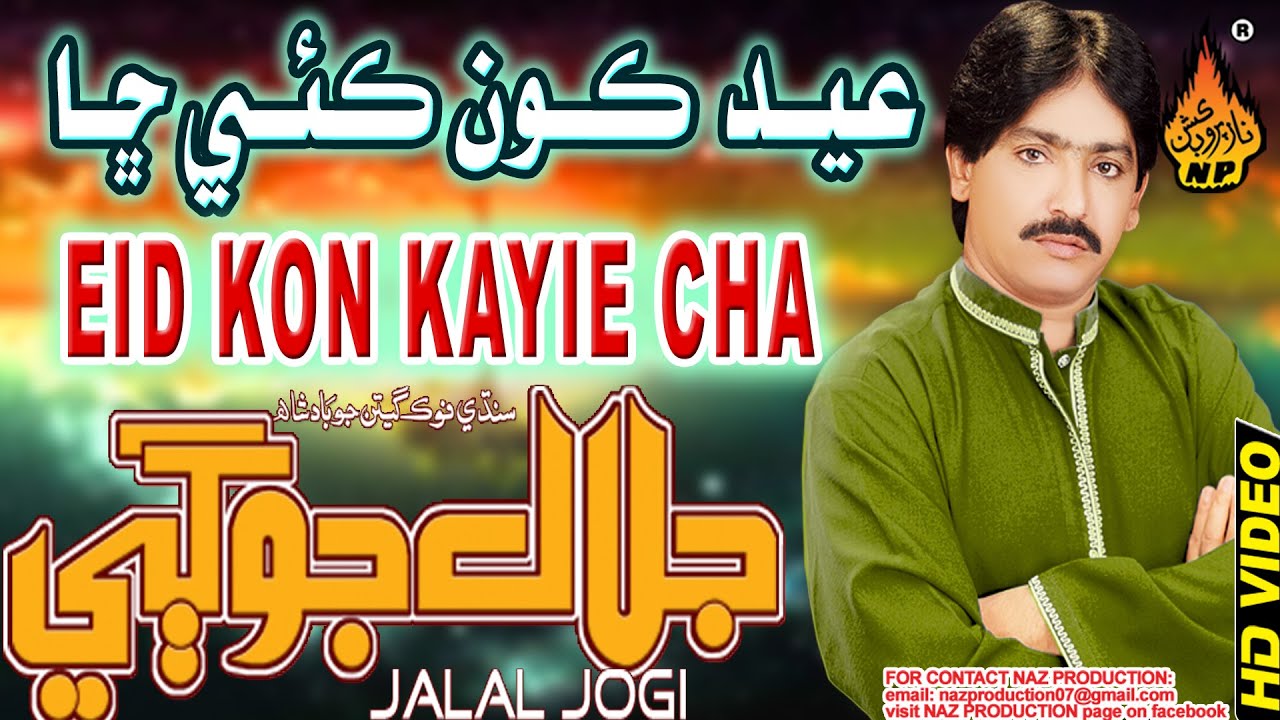 EID KON KAYIE CHA  | Jalal Jogi | Album 01 | Full HD Song | Naz Production