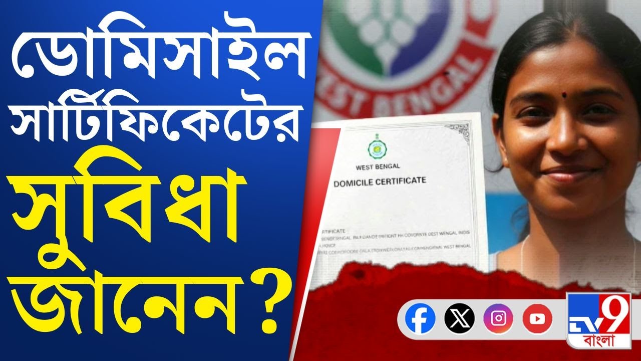 KMC News, Domicile Certificate: কমিশনের মান্যতা না থাকলেও কেন ডোমিসাইল সার্টিফিকেট নিয়ে এত তৎপরতা?