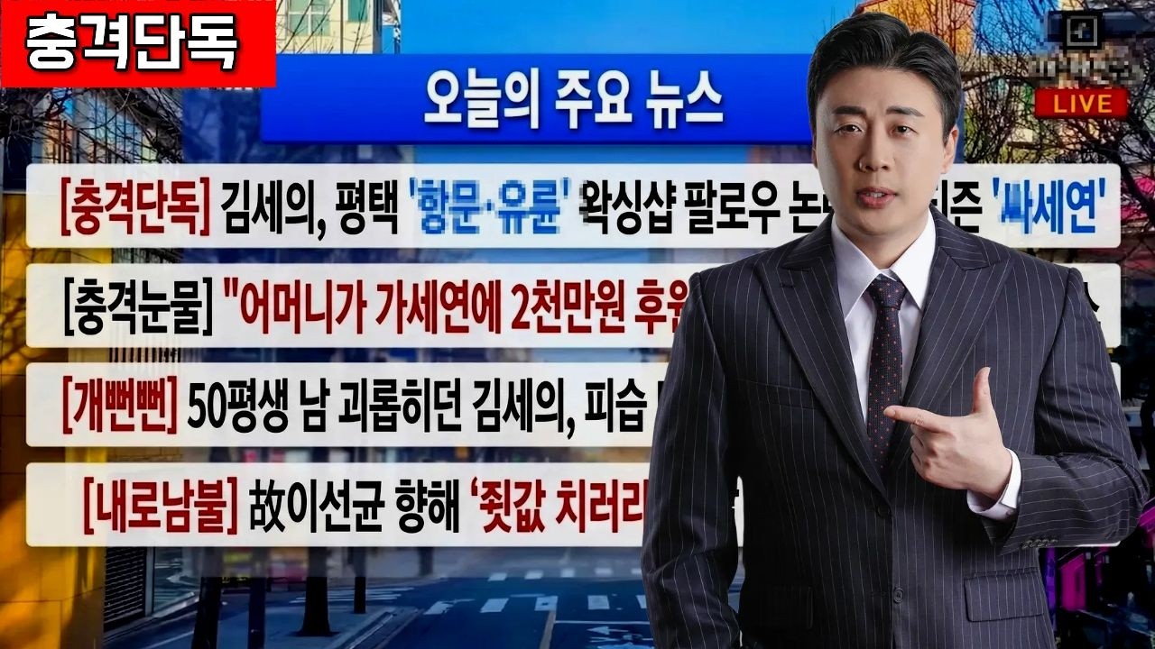 [충격단독] 가세연 김세의ㅋㅋ ~