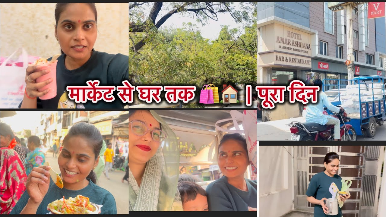 पूरा दिन कैसे बीता? | Market + Home Routine Vlog