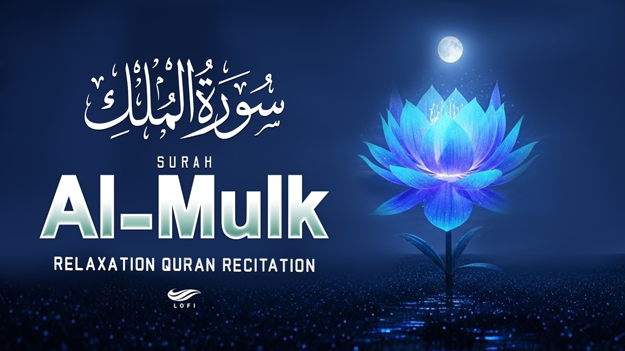 Best Voice Ever Quran Recitation That Touches The Heart   Surah Al Mulk   سورة الملك