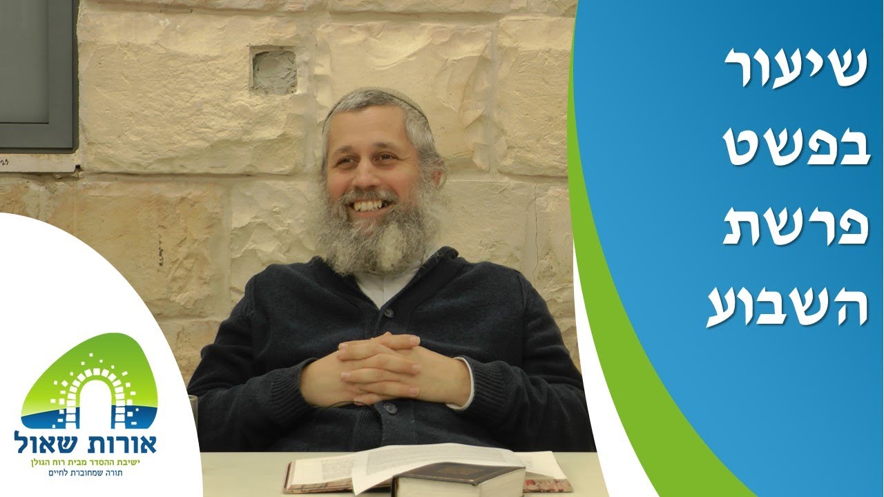 הרב תמיר גרנות | פשט לך לך | 'ותענה שרי' לחיוב או לשלילה?