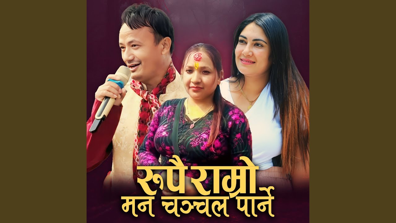 Rupai Ramro Man Chanchal Parne