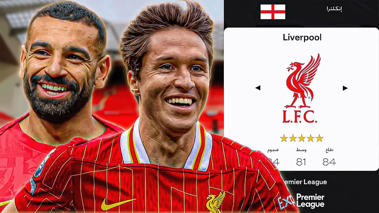 اعاده بناء ليفربول ولكن في FC25 😍🔥