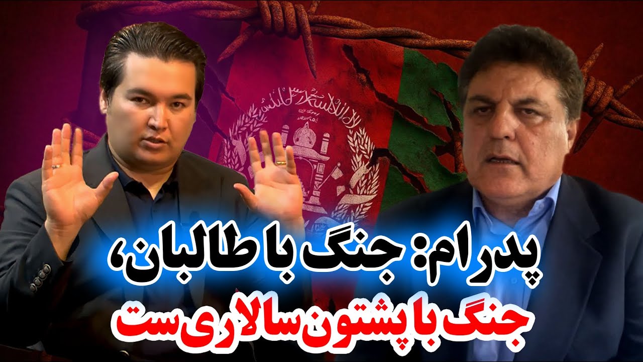 کاکتوس: مبارزه با طالبان همان مبارزه با سلطه یک قوم است