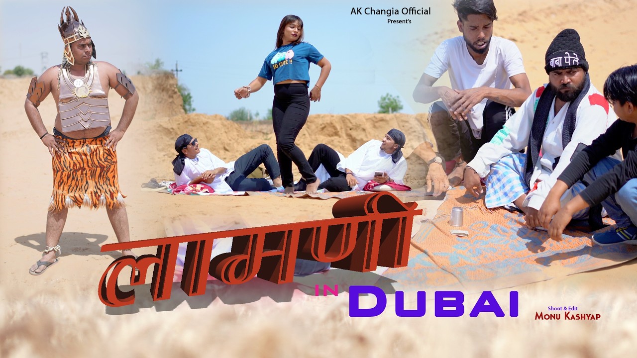 लामणी इन दुबई Lamni in Dubai New Haryanvi Comedy AK Changia Official