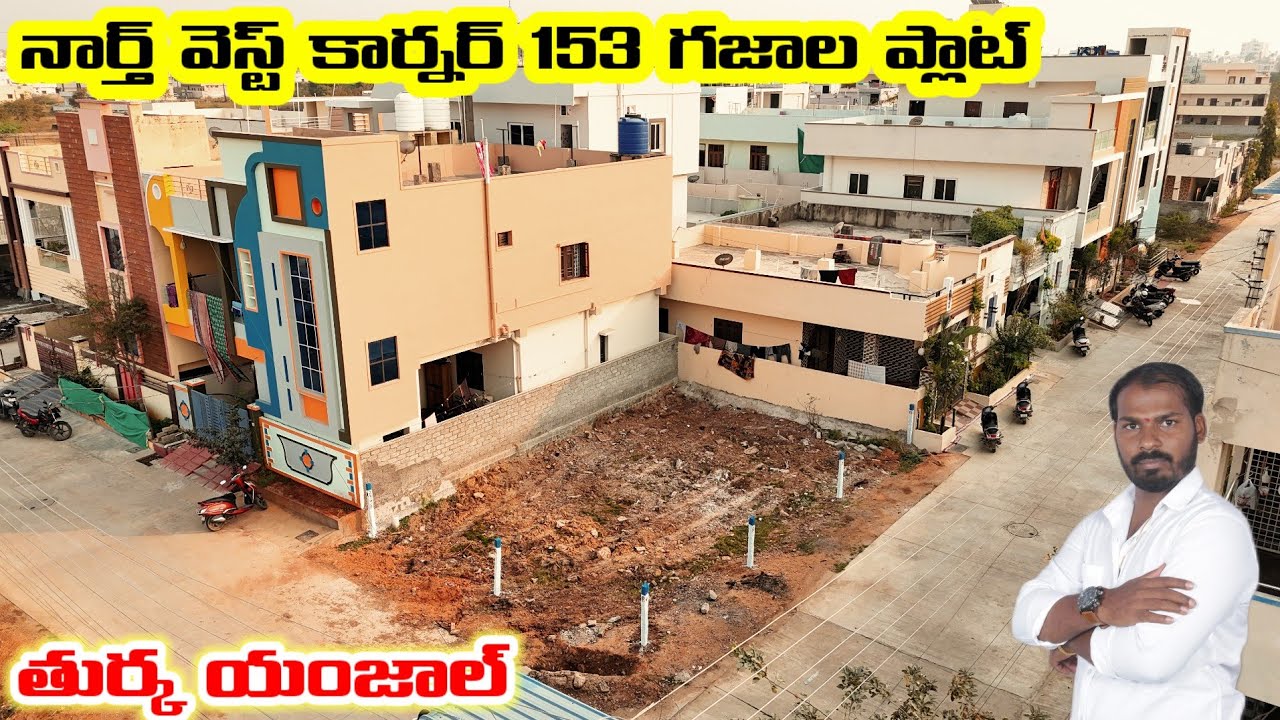 రెండు వైపులా 30 అడుగుల రోడ్ తో ఇళ్ల మధ్యలో 153 గజాల ప్లాట్,Near LB nagar metro,Turkayamjal plots