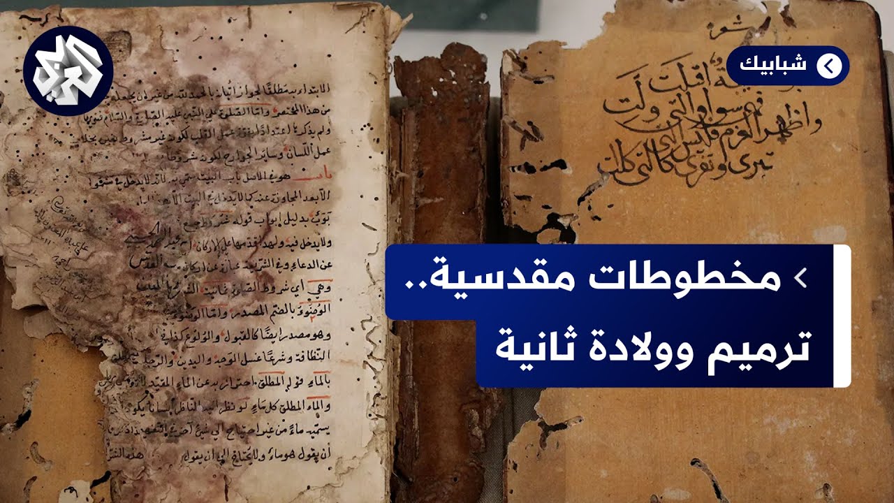 فلسطين.. ترميم مئات المخطوطات النادرة في المسجد الأقصى