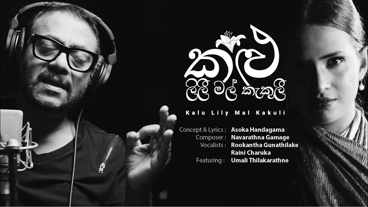 Kalu Lily Mal Kakuli (කළු ලිලී මල් කැකුලී) -  Rookantha Goonatillake