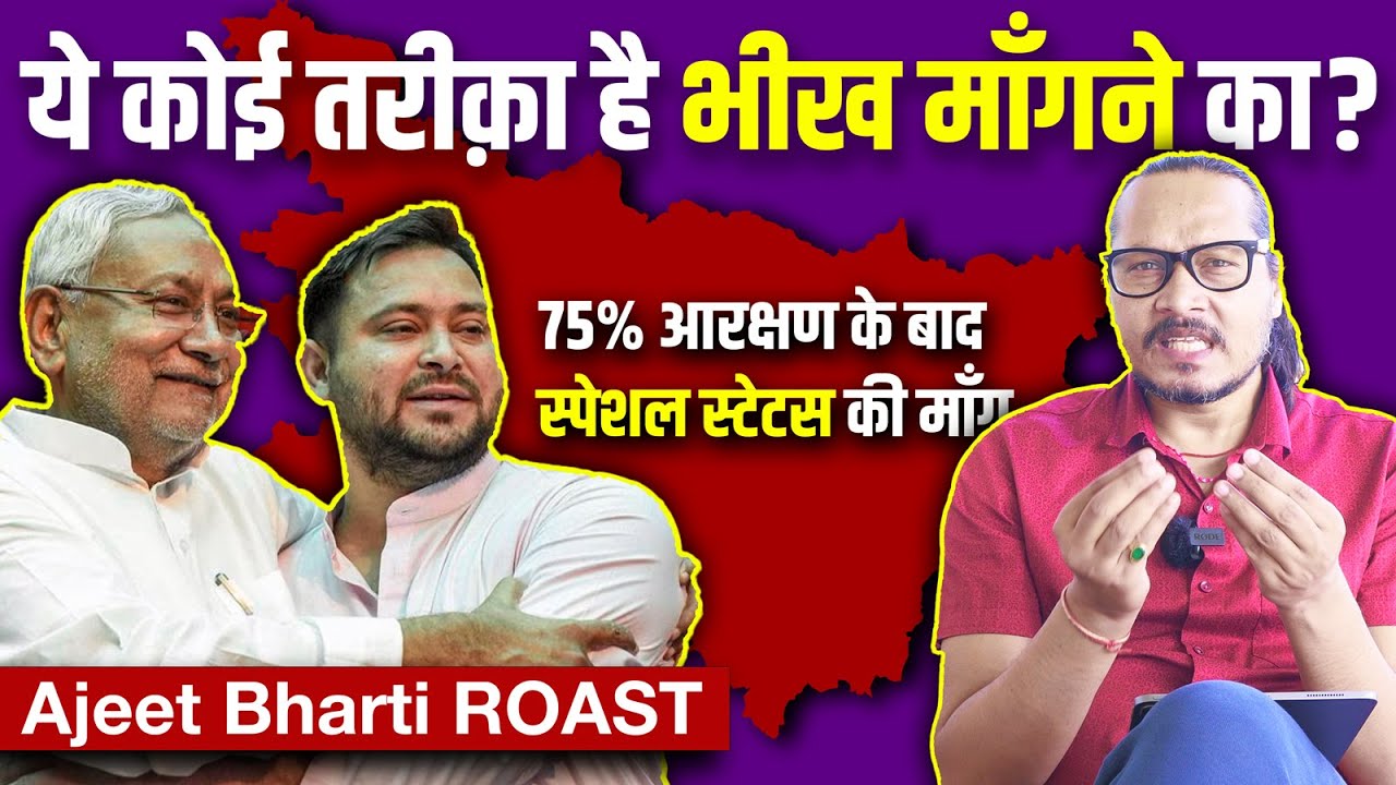 ROAST: 100% Reservation In Bihar, Brahmins Can Go Eurasia! | बिहार में आरक्षण 100%, ब्राह्मणों भागो
