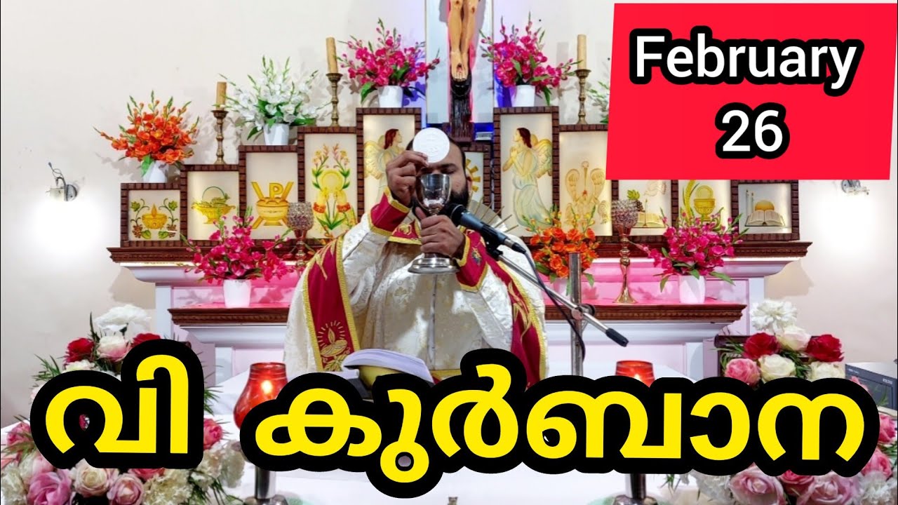 Holy Mass February 26 Thursday Malayalam 5.30 am Syromalabar #holymass #live #qurbana #frjinu #malay