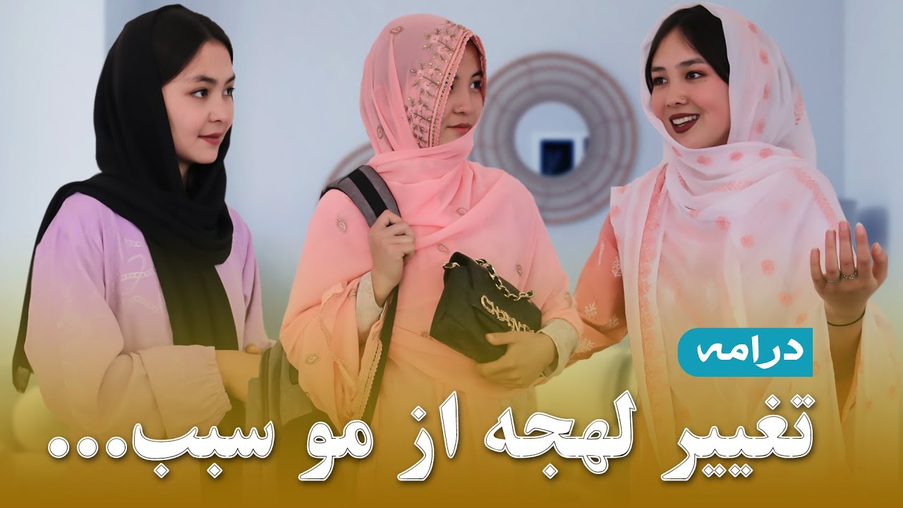 A short Comedy Film | فلم کوتاه کمیدی، تغییر لهجه