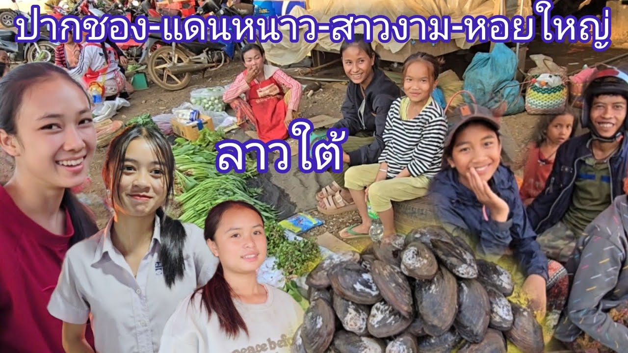 #เที่ยวลาวใต้
