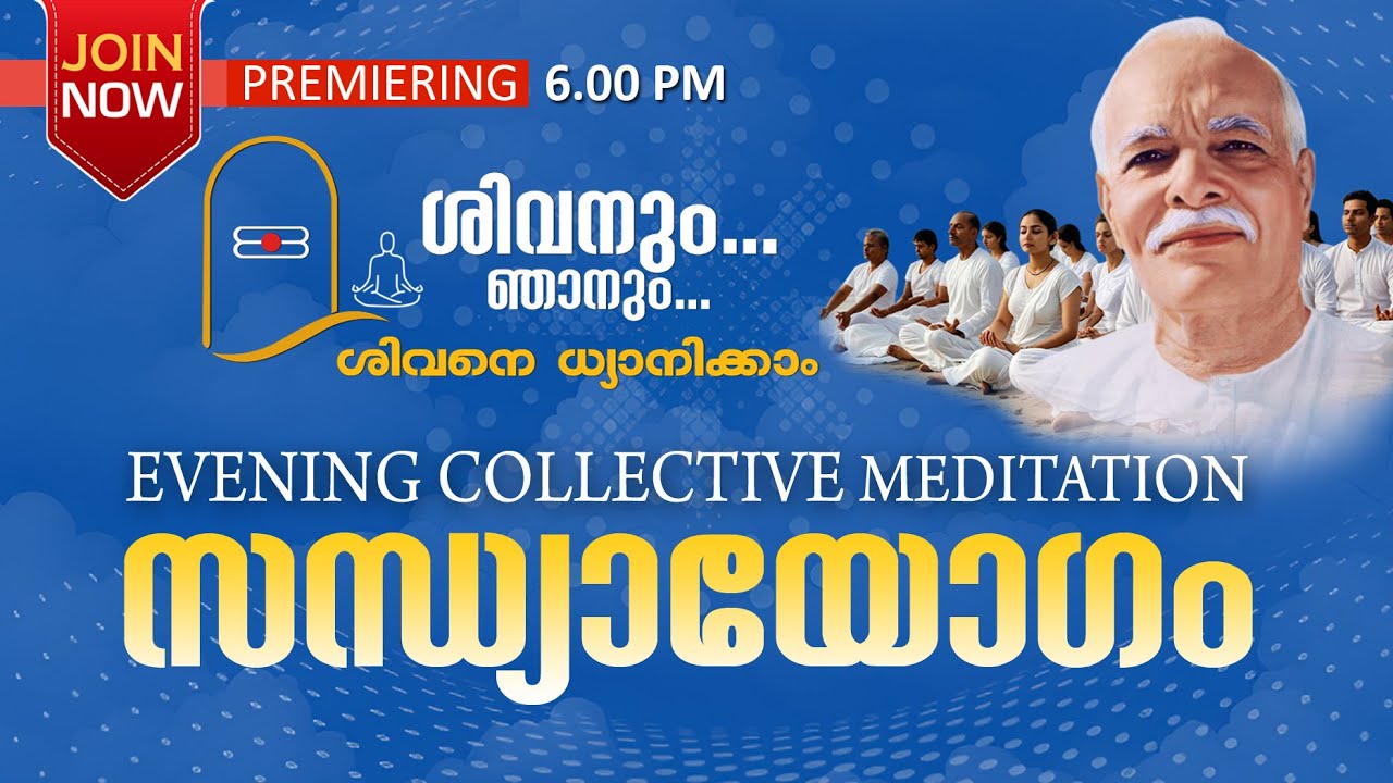 22.01.2026 Collective Meditation 6.00 pm | Brahma Kumaris Satsang @ Shivajyothibhavan Palakkad