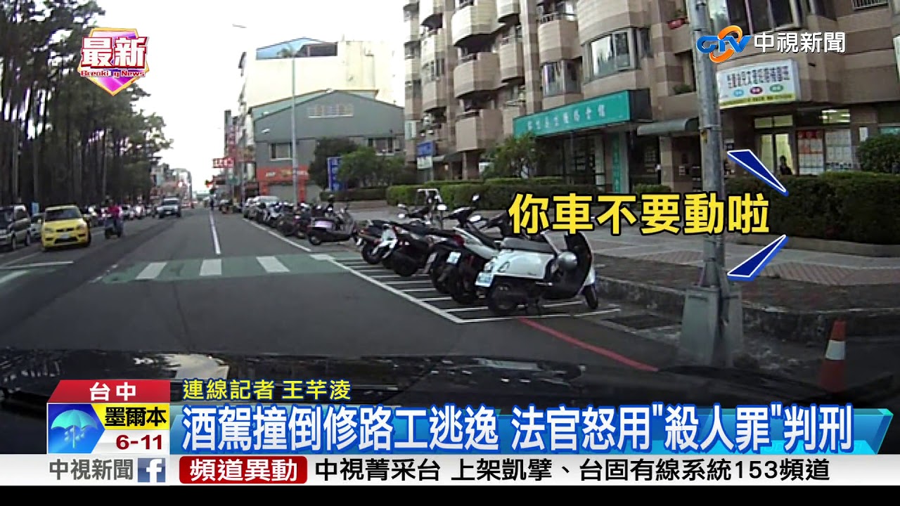 酒駕撞倒修路工逃逸 法官怒用