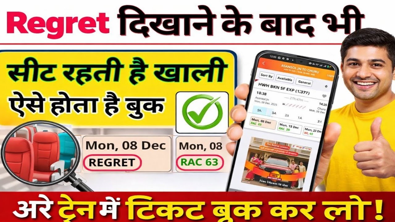 Regret ka matlab kya hota hai | Regret train ticket kaise book kare